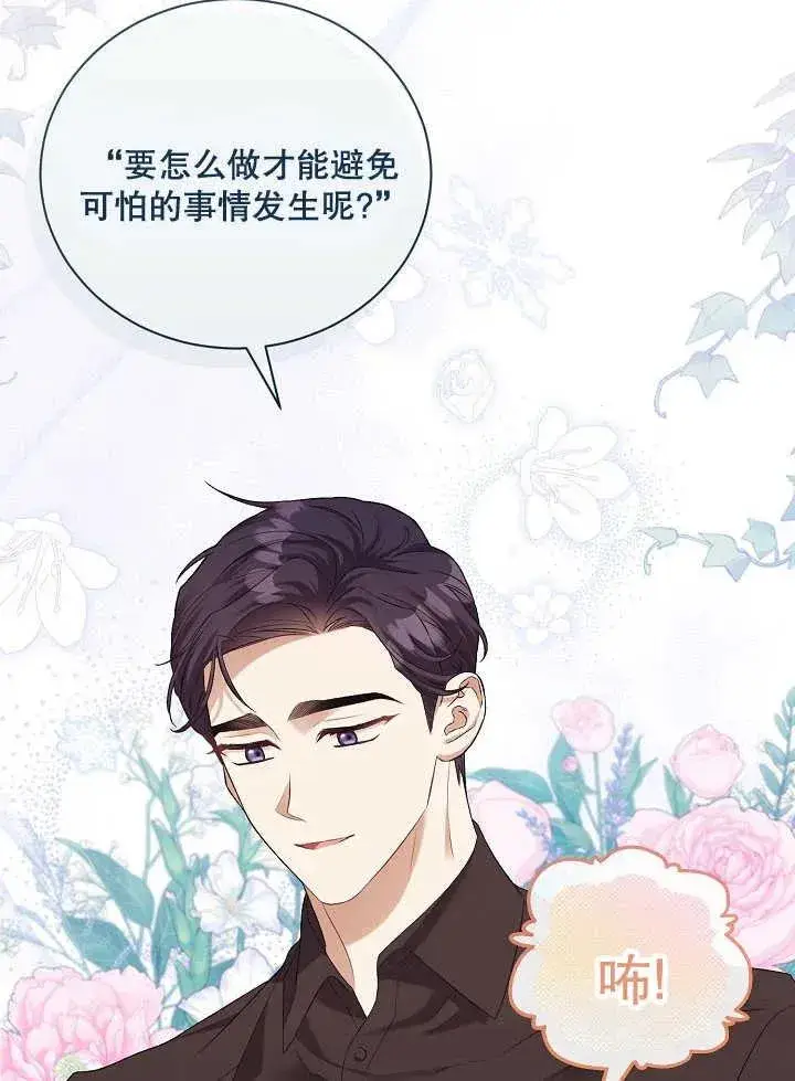 《和反派的育儿日记》第04话图2