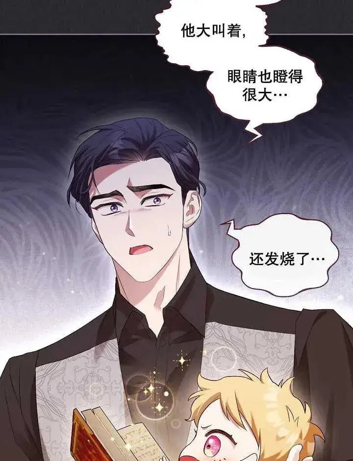 《和反派的育儿日记》第04话图28
