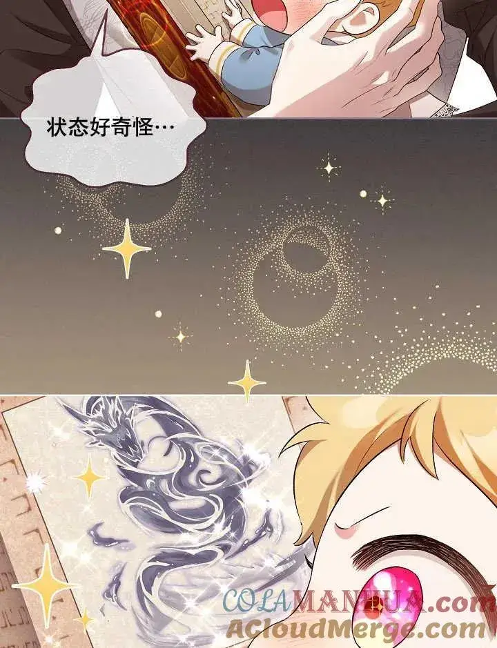 《和反派的育儿日记》第04话图29