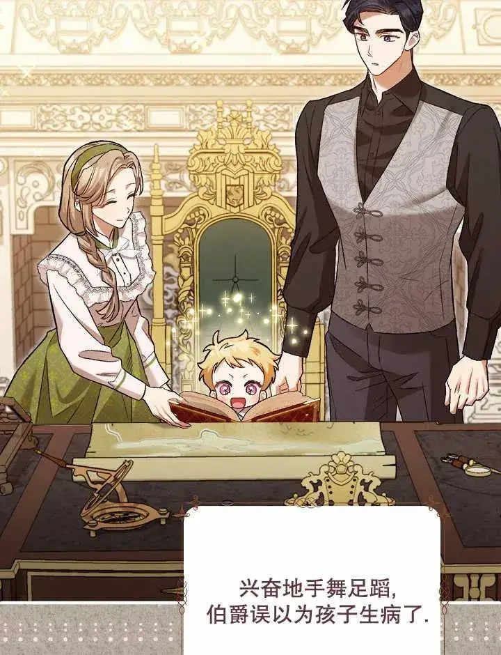 《和反派的育儿日记》第04话图35
