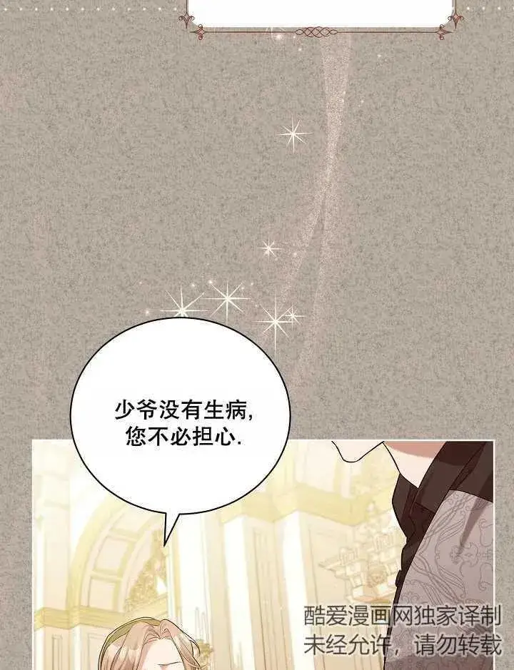 《和反派的育儿日记》第04话图36