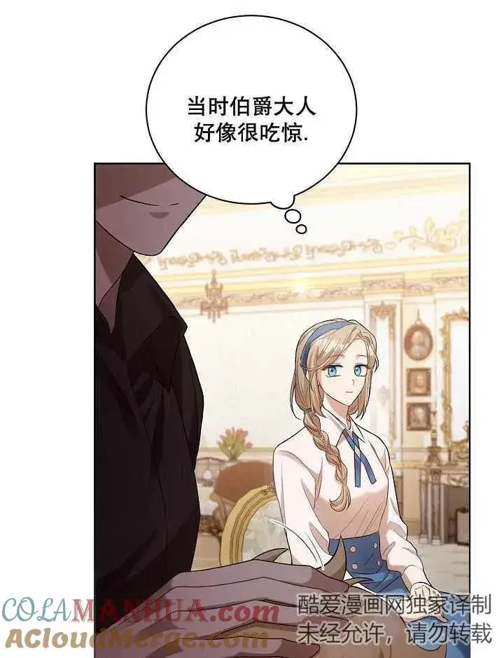 《和反派的育儿日记》第04话图41