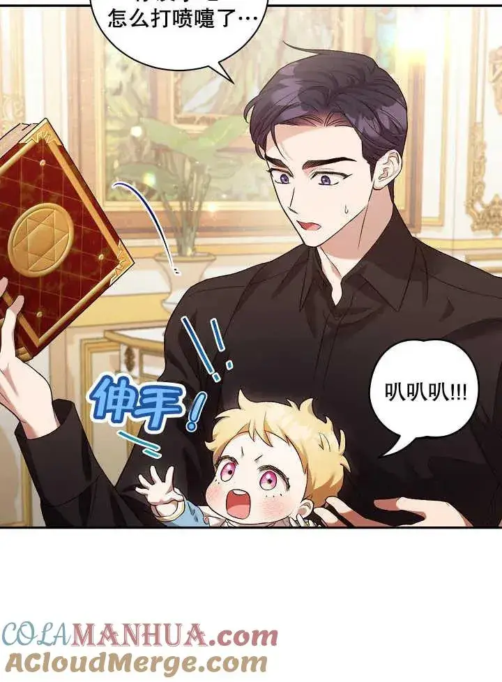 《和反派的育儿日记》第04话图49