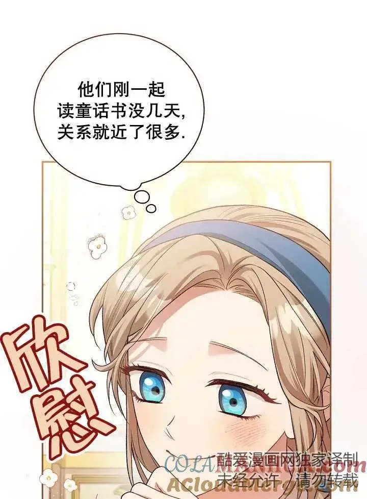 《和反派的育儿日记》第04话图5