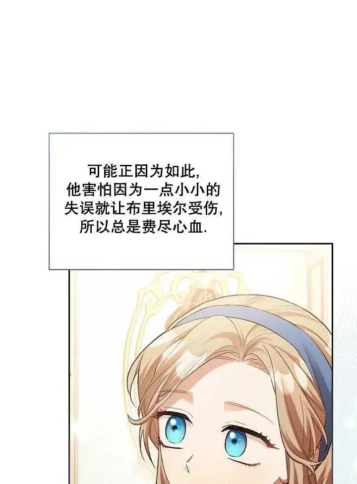 《和反派的育儿日记》第04话图50