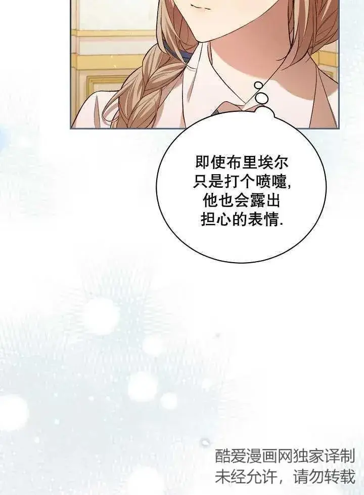 《和反派的育儿日记》第04话图51
