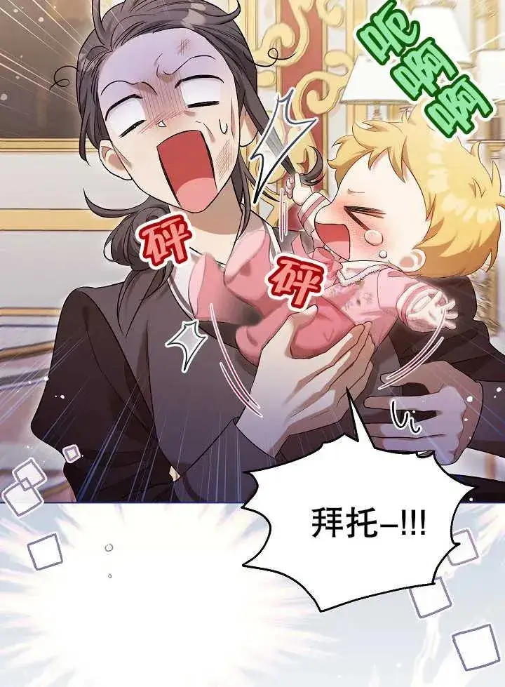 《和反派的育儿日记》第04话图56