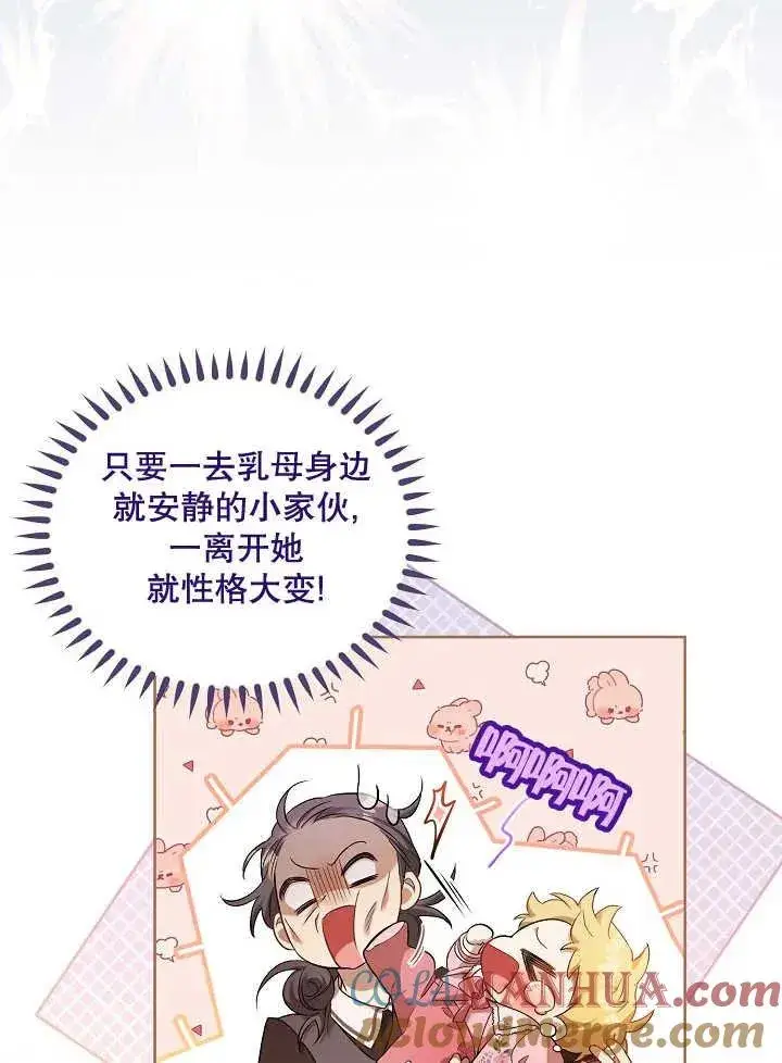 《和反派的育儿日记》第04话图57