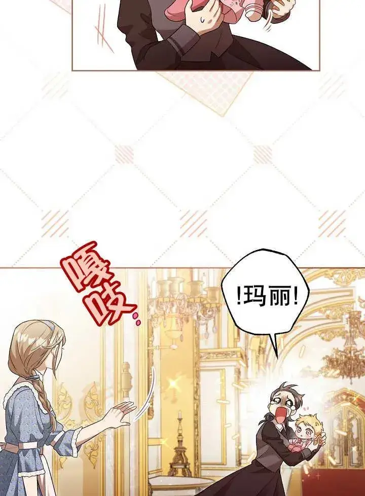《和反派的育儿日记》第04话图58