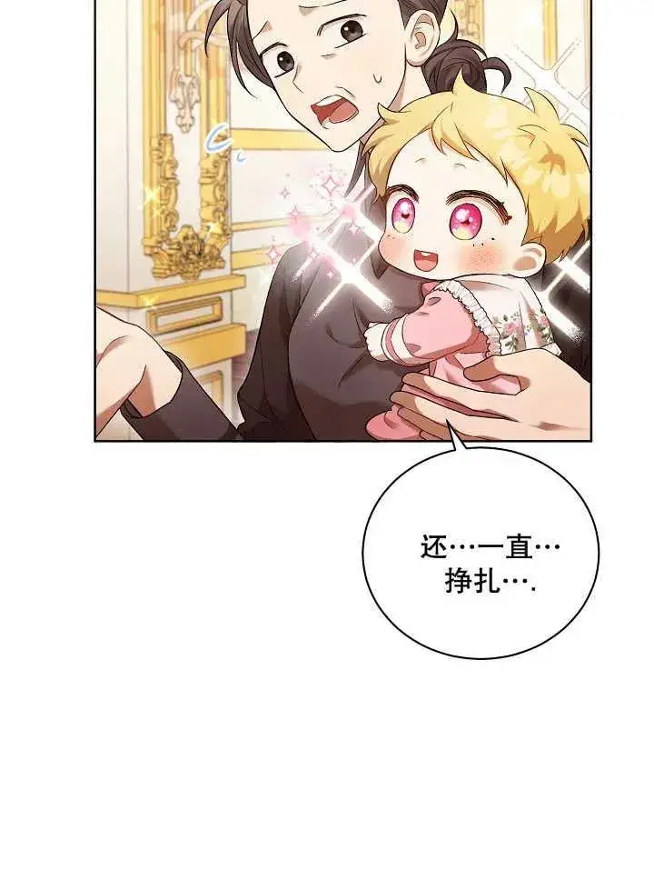 《和反派的育儿日记》第04话图60