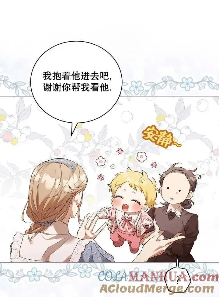 《和反派的育儿日记》第04话图61