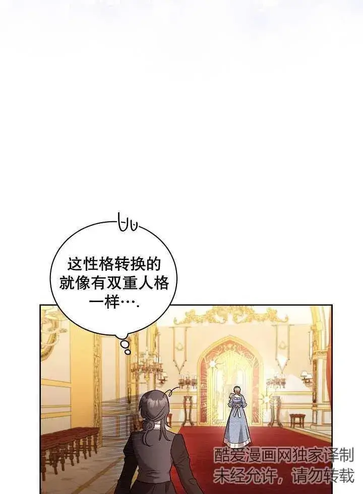 《和反派的育儿日记》第04话图62