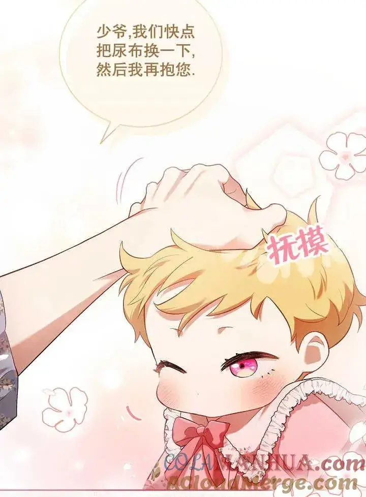 《和反派的育儿日记》第04话图65