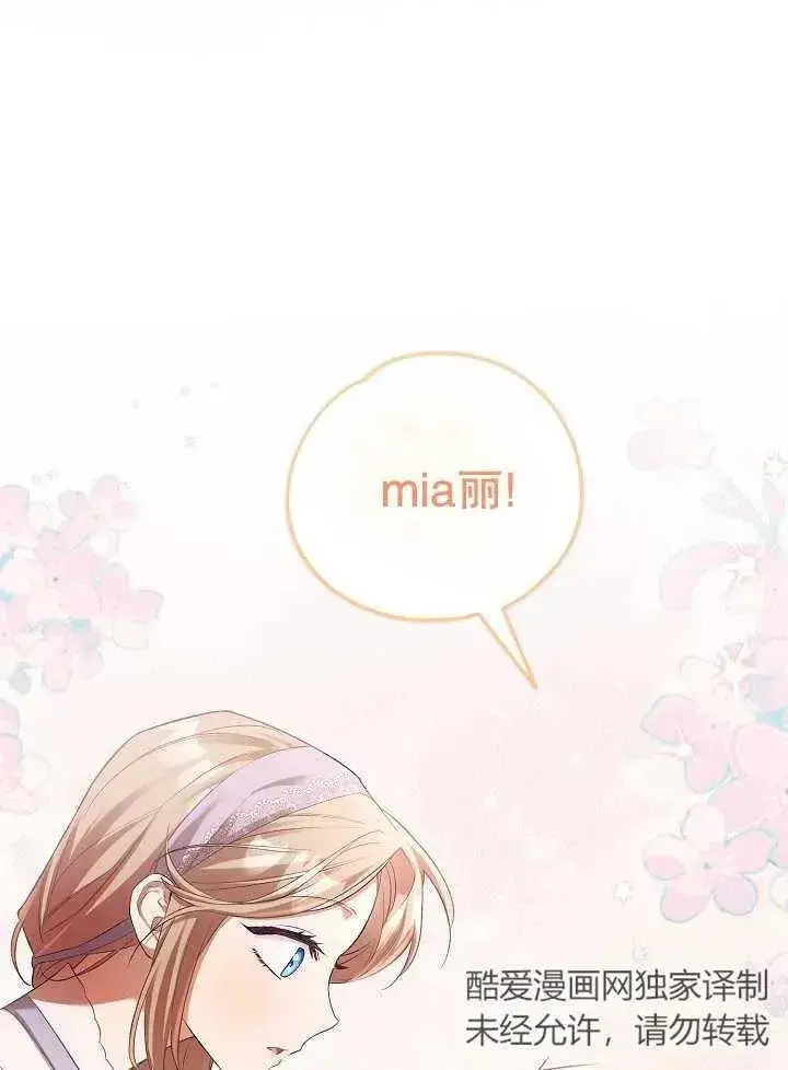 《和反派的育儿日记》第04话图67