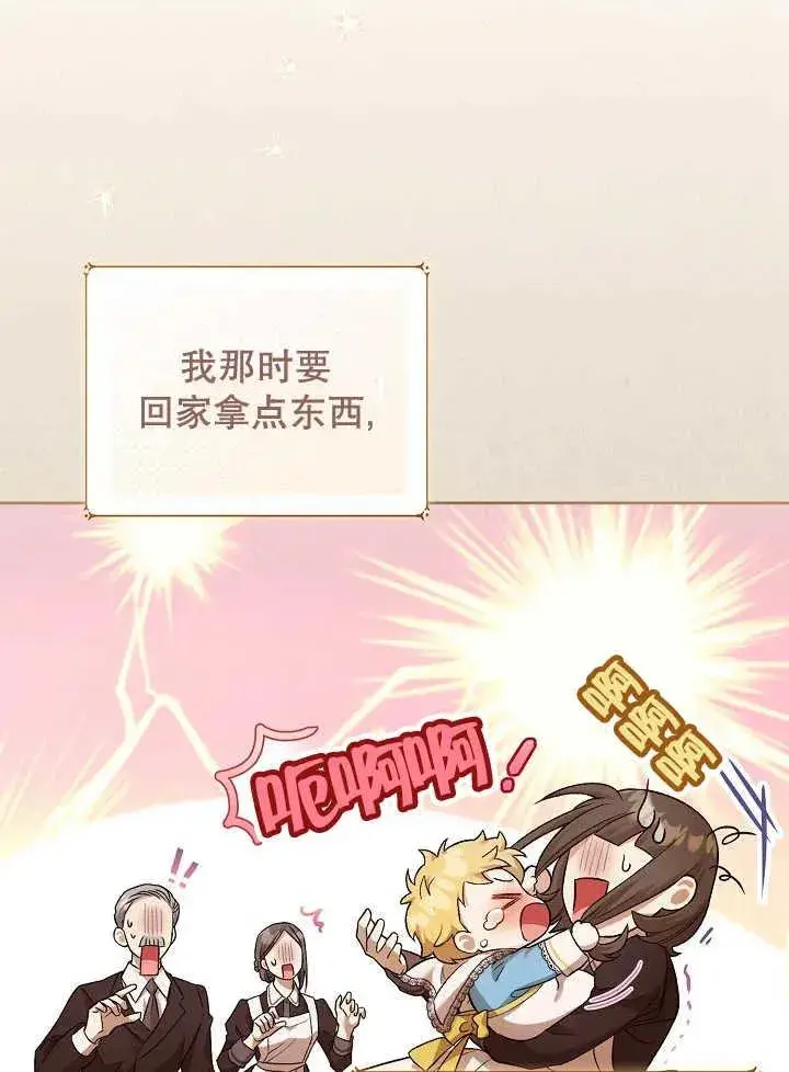 《和反派的育儿日记》第04话图7