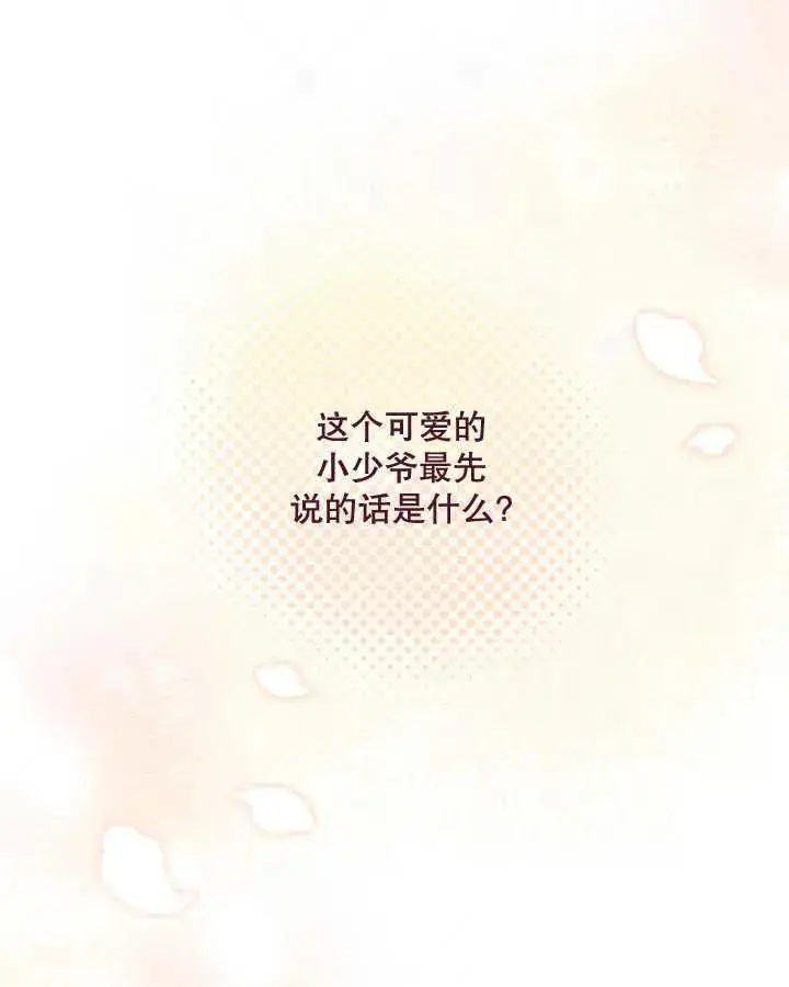 《和反派的育儿日记》第04话图70