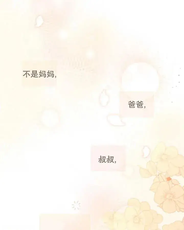 《和反派的育儿日记》第04话图71