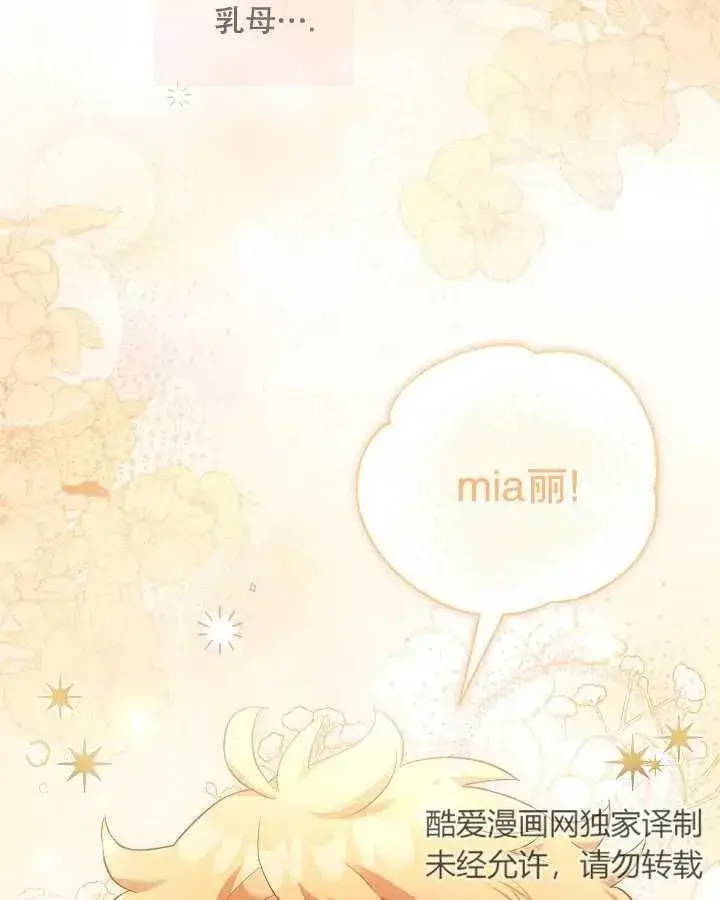 《和反派的育儿日记》第04话图72