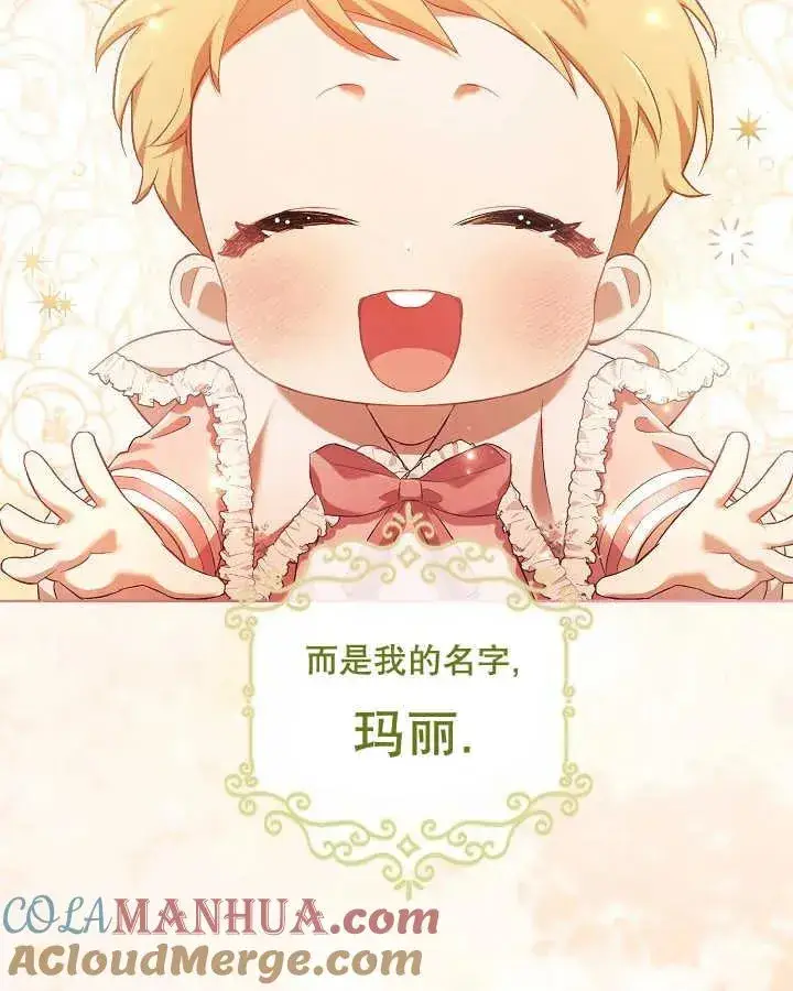 《和反派的育儿日记》第04话图73
