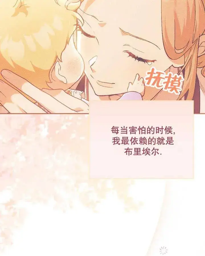 《和反派的育儿日记》第04话图75