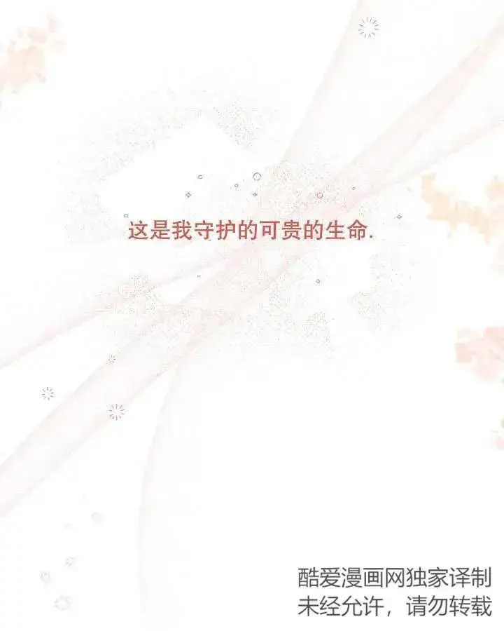 《和反派的育儿日记》第04话图76