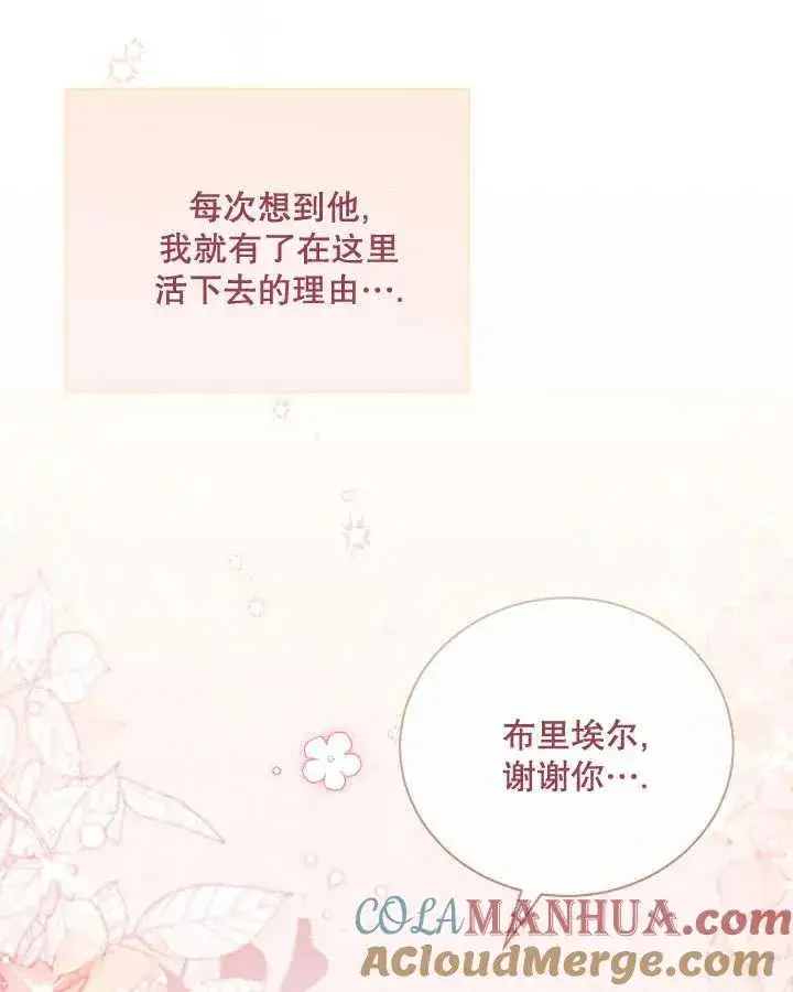 《和反派的育儿日记》第04话图77