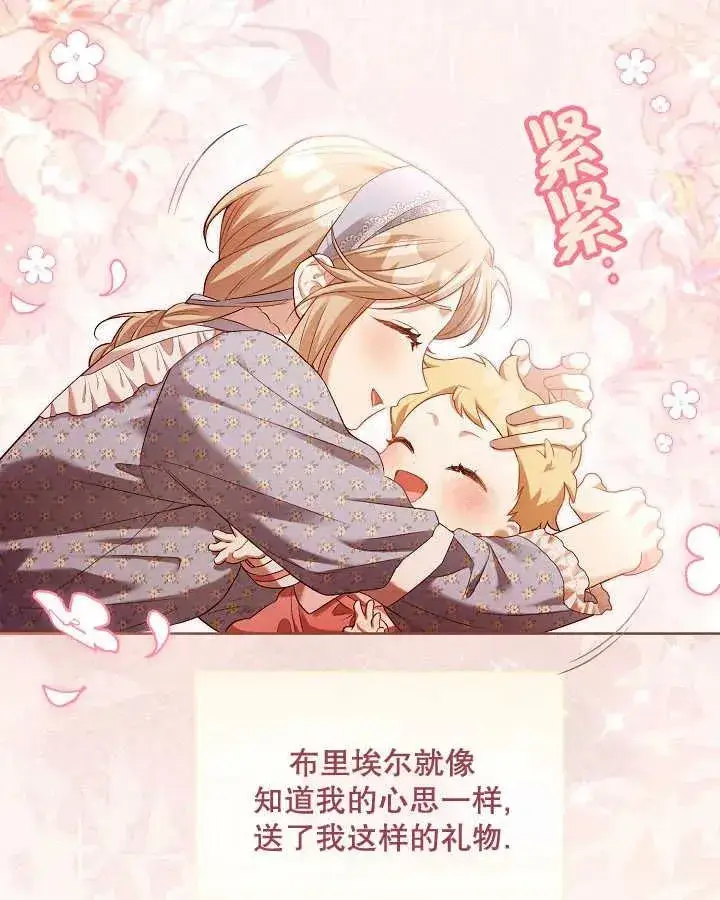 《和反派的育儿日记》第04话图78