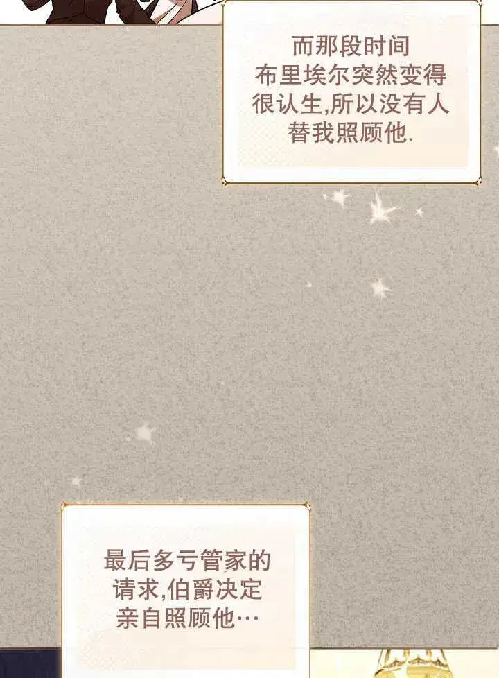《和反派的育儿日记》第04话图8