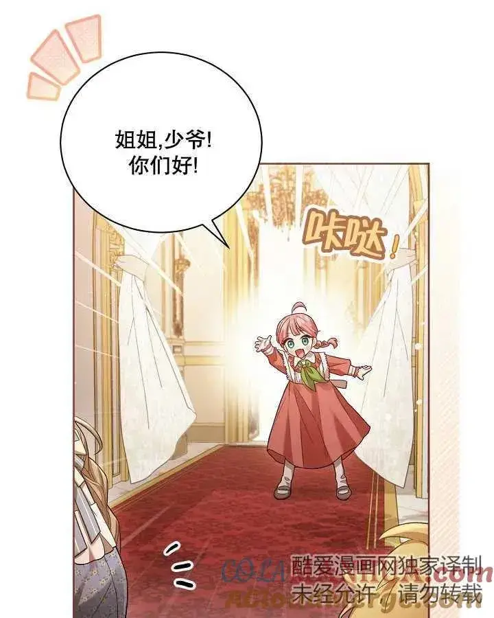 《和反派的育儿日记》第04话图81