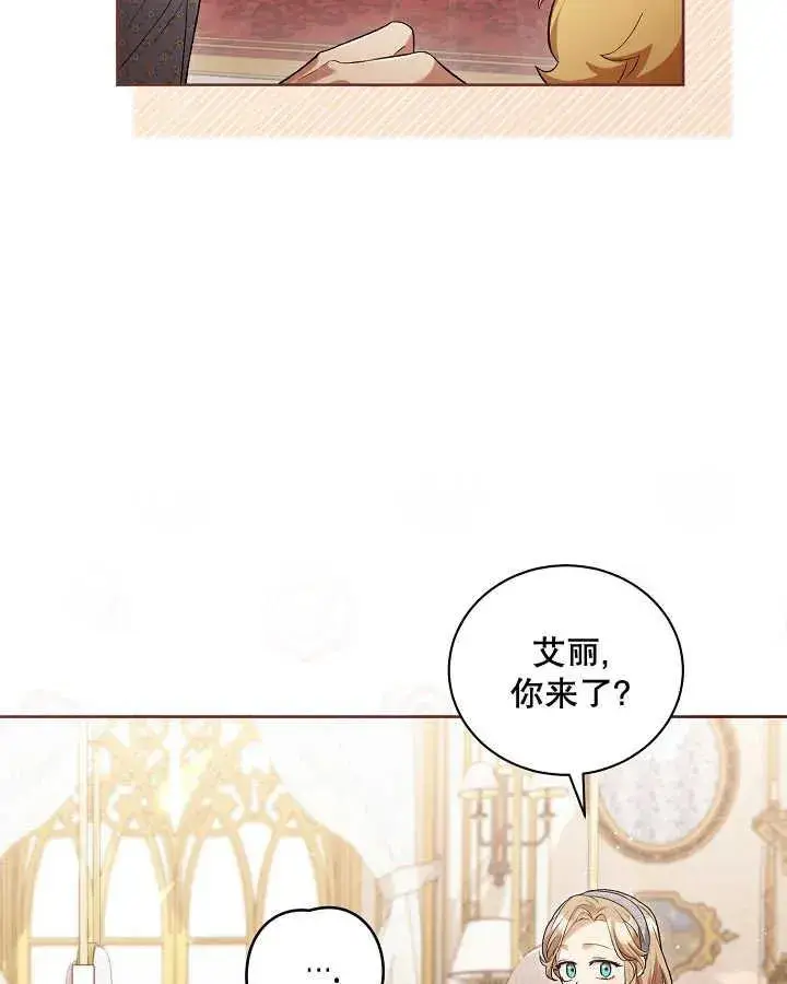 《和反派的育儿日记》第04话图82
