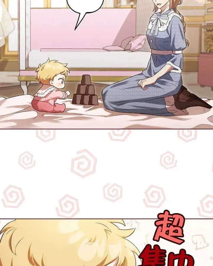 《和反派的育儿日记》第04话图83