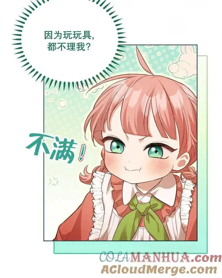 《和反派的育儿日记》第04话图85
