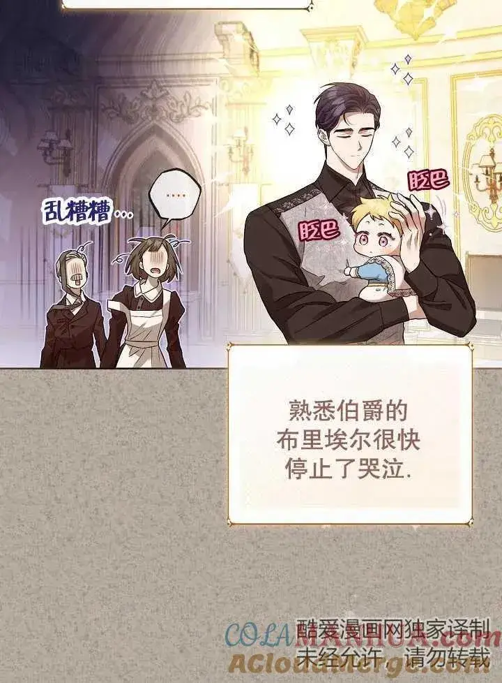 《和反派的育儿日记》第04话图9