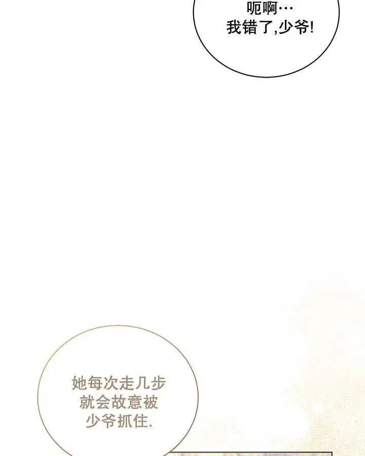 《和反派的育儿日记》第04话图90