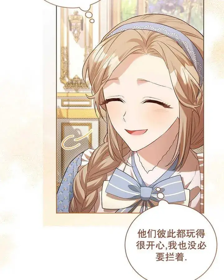 《和反派的育儿日记》第04话图91