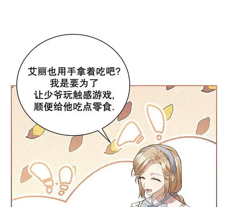 《和反派的育儿日记》第04话图94