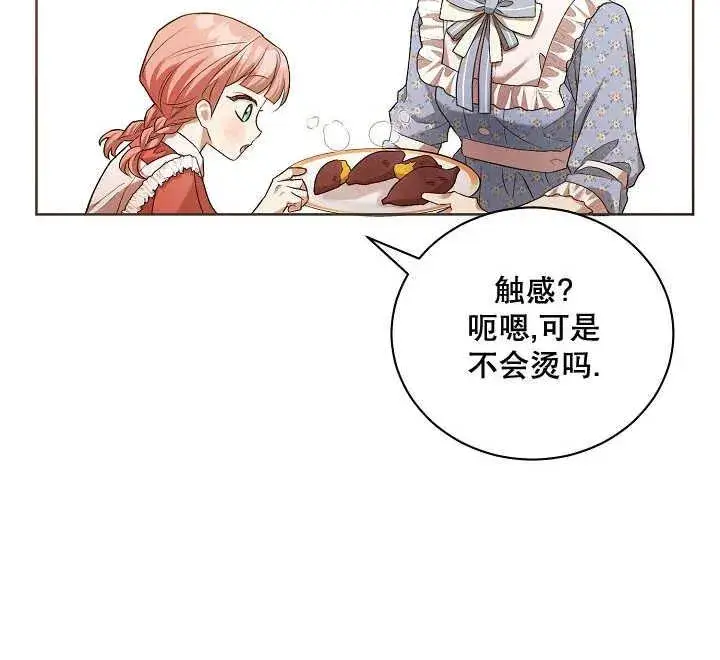 《和反派的育儿日记》第04话图95
