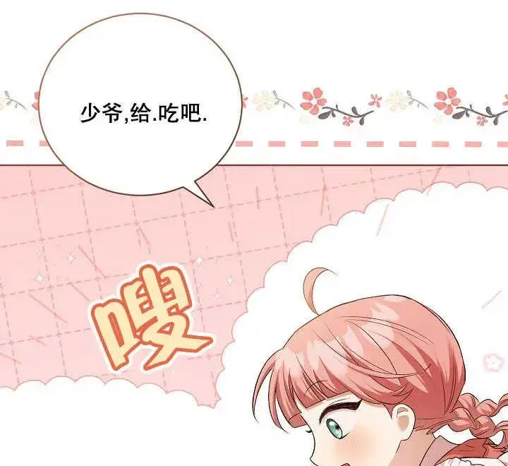 《和反派的育儿日记》第04话图98