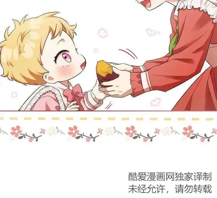 《和反派的育儿日记》第04话图99