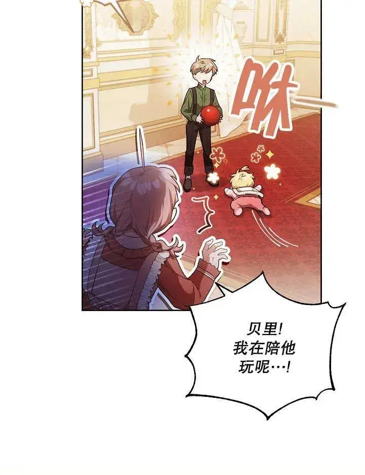 《和反派的育儿日记》第05话图17