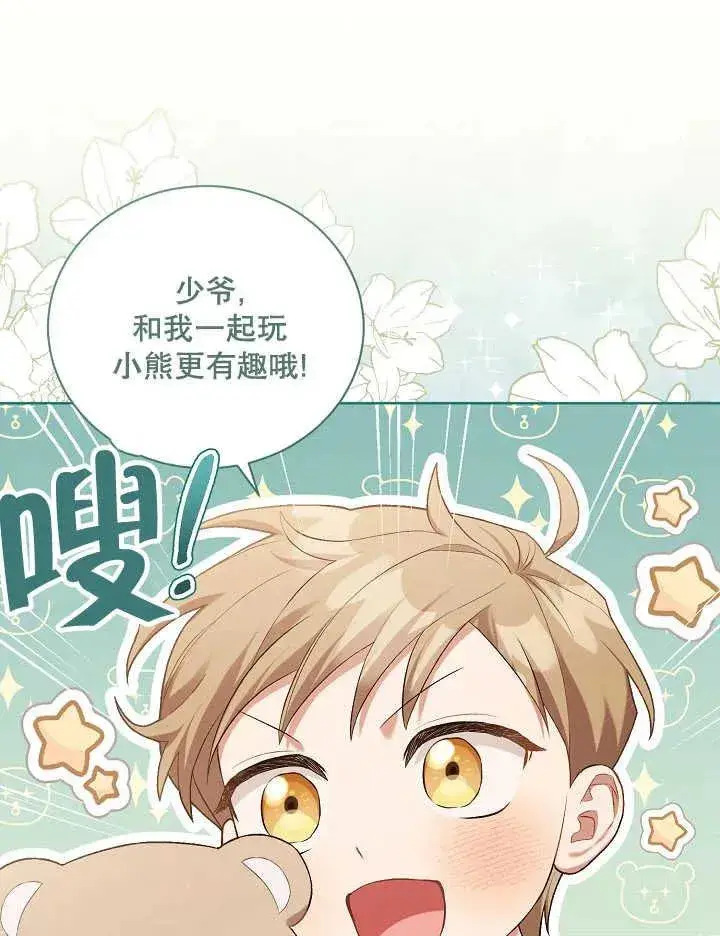 《和反派的育儿日记》第05话图18