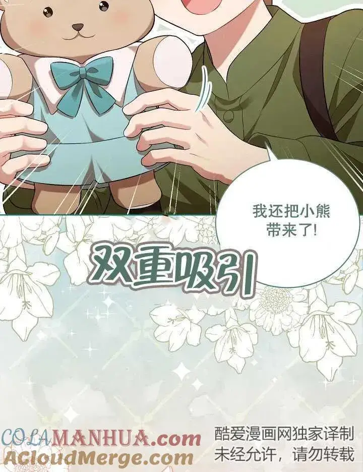《和反派的育儿日记》第05话图19