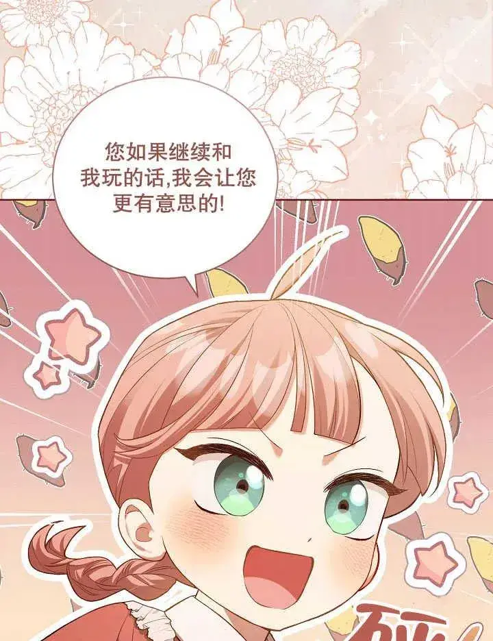 《和反派的育儿日记》第05话图20
