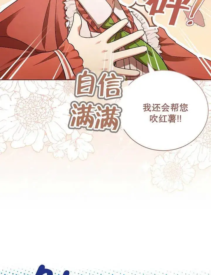 《和反派的育儿日记》第05话图21