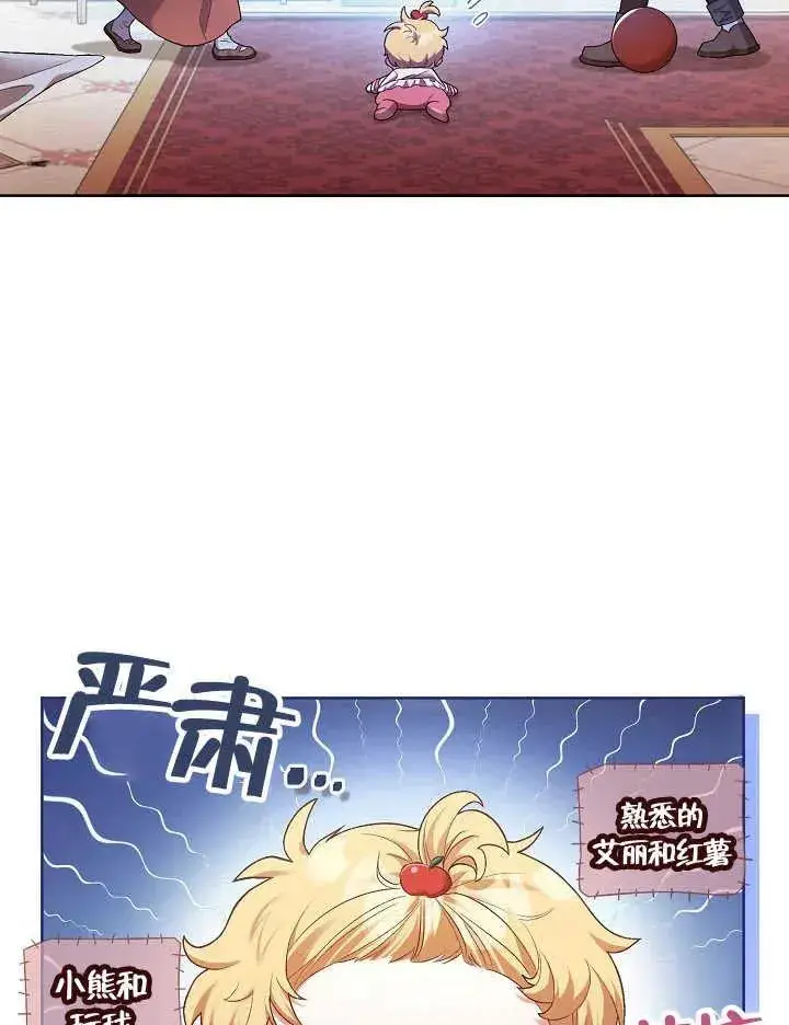 《和反派的育儿日记》第05话图23