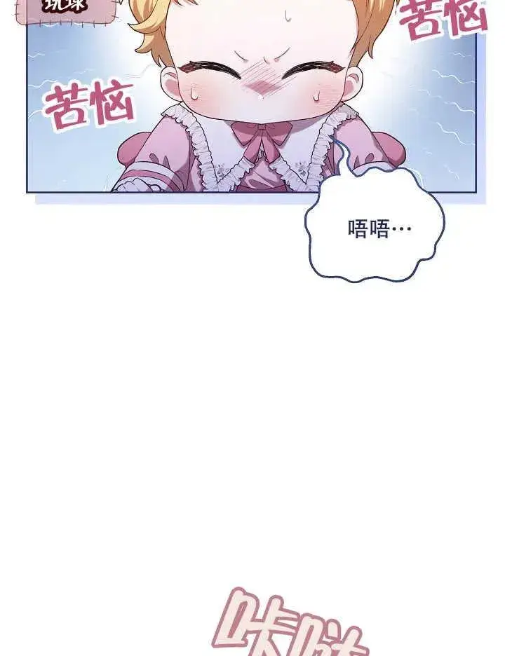 《和反派的育儿日记》第05话图24
