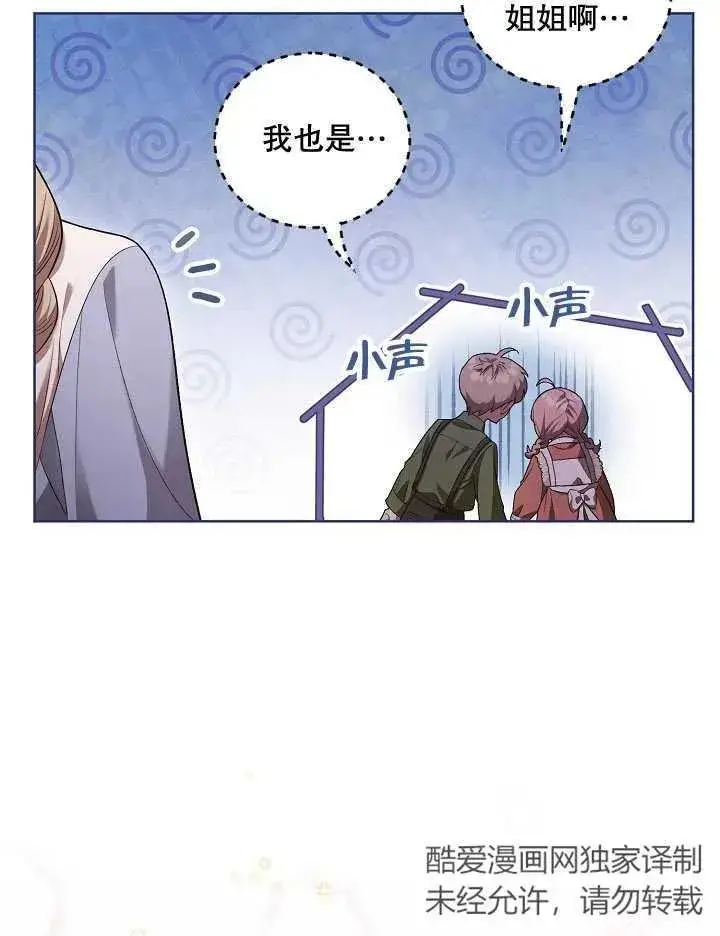 《和反派的育儿日记》第05话图29