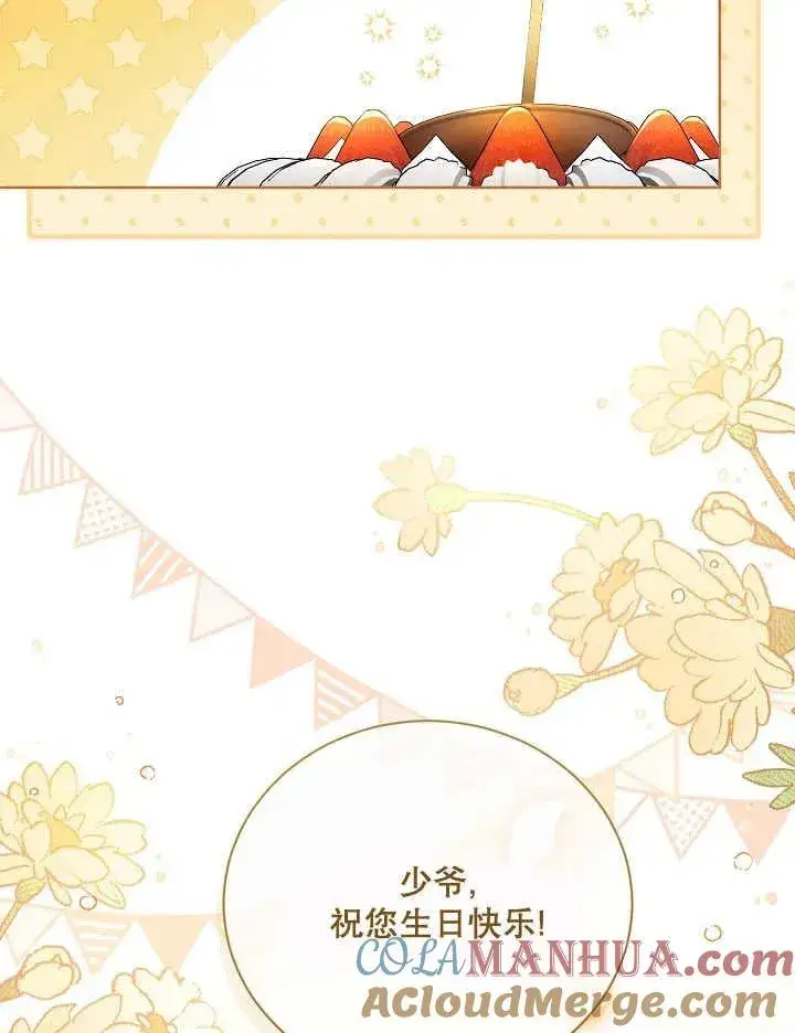 《和反派的育儿日记》第05话图34