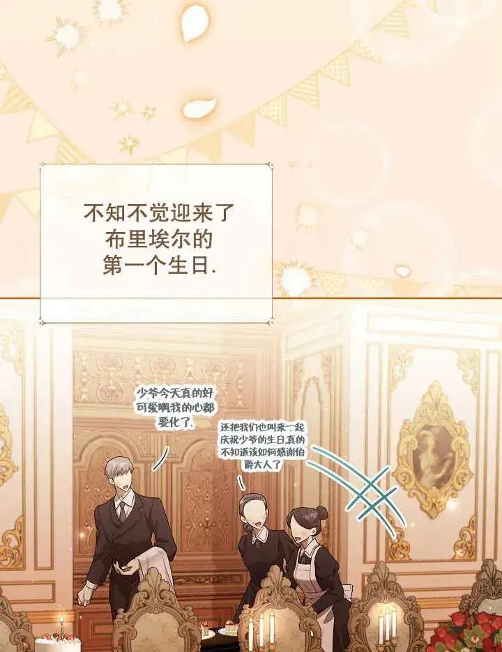 《和反派的育儿日记》第05话图38
