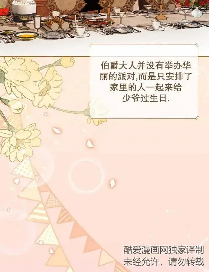 《和反派的育儿日记》第05话图39